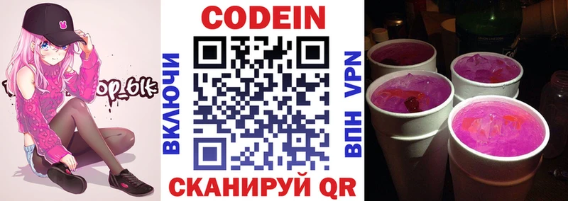 Кодеиновый сироп Lean Purple Drank kraken зеркало Вятские Поляны